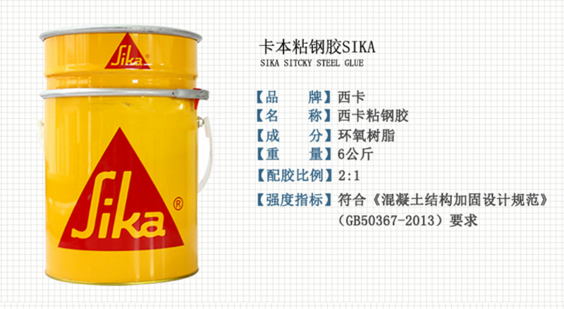 西卡粘鋼結(jié)構(gòu)膠熱銷多年的理由有哪些？
