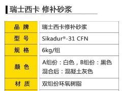 西卡結構修補砂漿產(chǎn)品的品質(zhì)怎么樣？