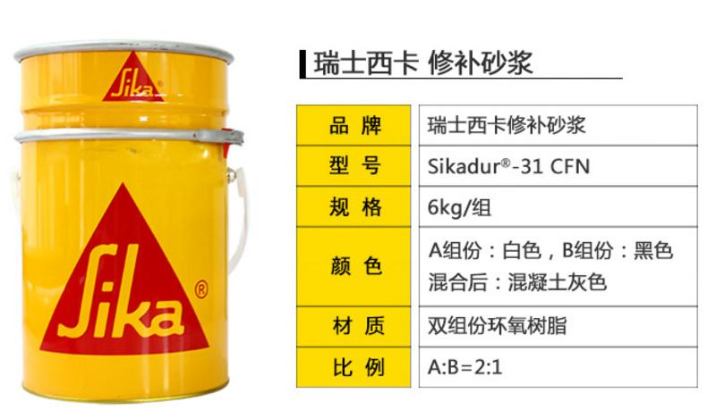 西卡結(jié)構(gòu)修補(bǔ)砂漿