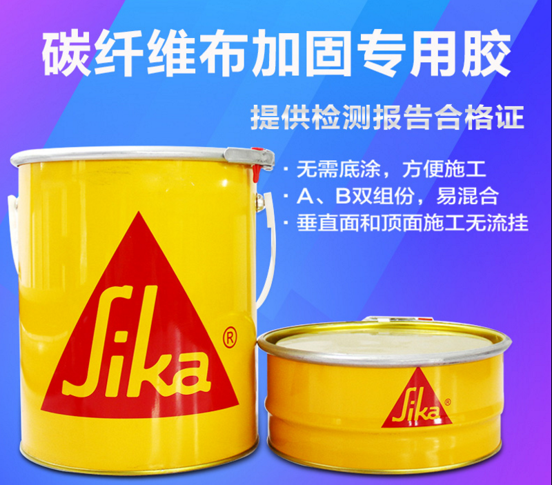 廠家專供的西卡碳纖維膠要固化多久？